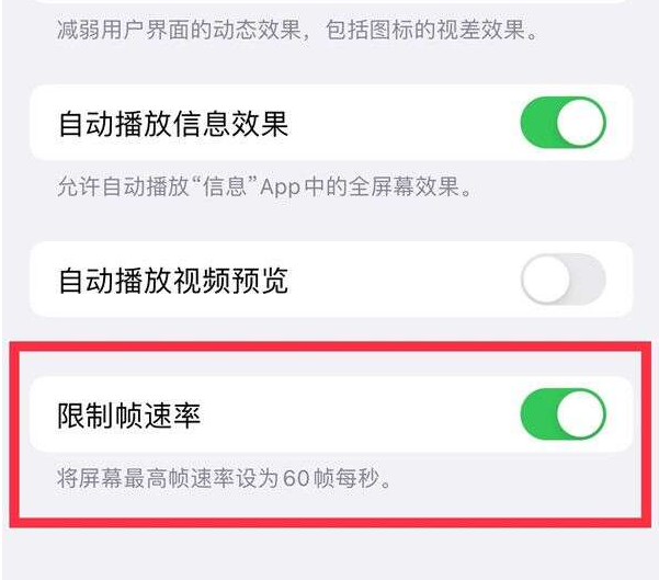 托克逊苹果13维修分享iPhone13 Pro高刷设置方法 