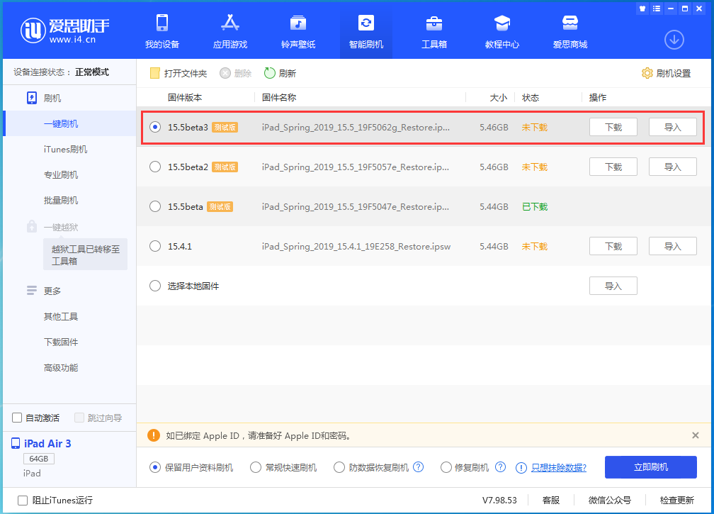 托克逊苹果手机维修分享iOS15.5 Beta 3更新内容及升级方法 