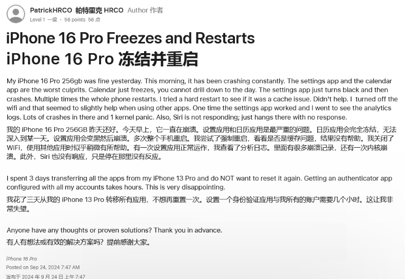 托克逊苹果16维修分享iPhone 16 Pro / Max 用户遇随机卡死 / 重启问题 