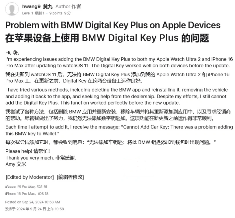 托克逊苹果手机维修分享iOS 18 后共享车钥匙存在问题 