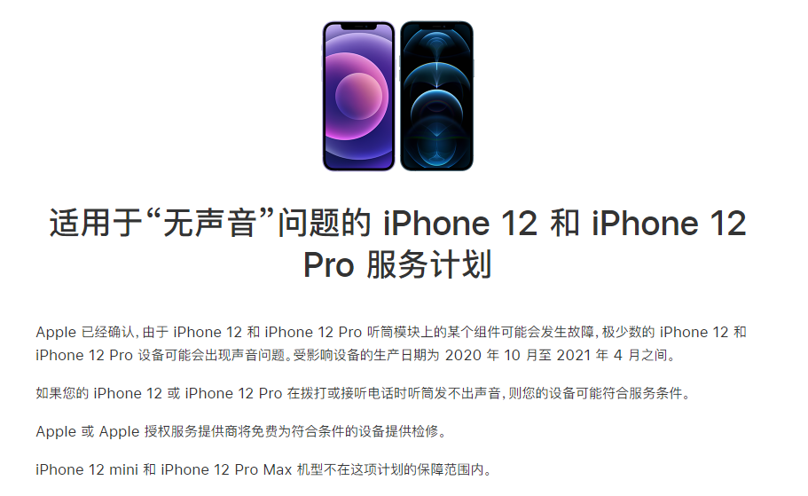 托克逊苹果手机维修分享iPhone 12/Pro 拨打或接听电话时无声音怎么办 