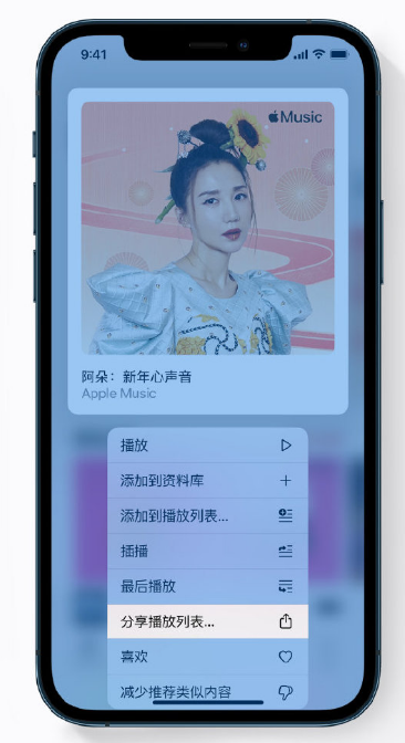 托克逊苹果手机维修分享Apple Music 新增新年歌单，快来分享给好友 