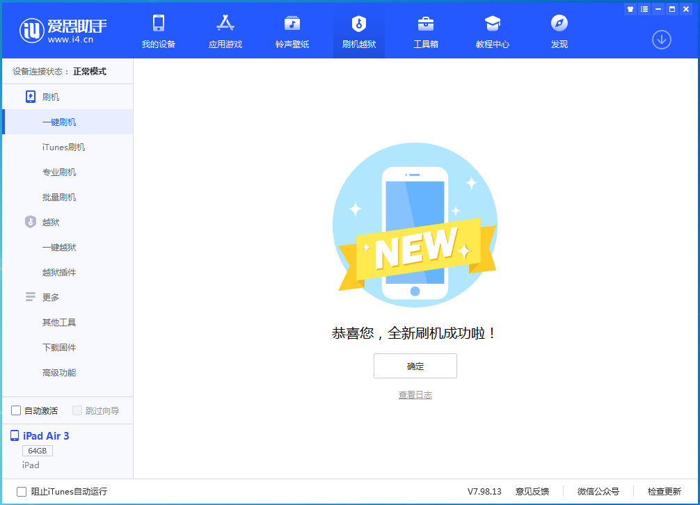 托克逊苹果手机维修分享iOS 14.4RC 版更新内容及升级方法 