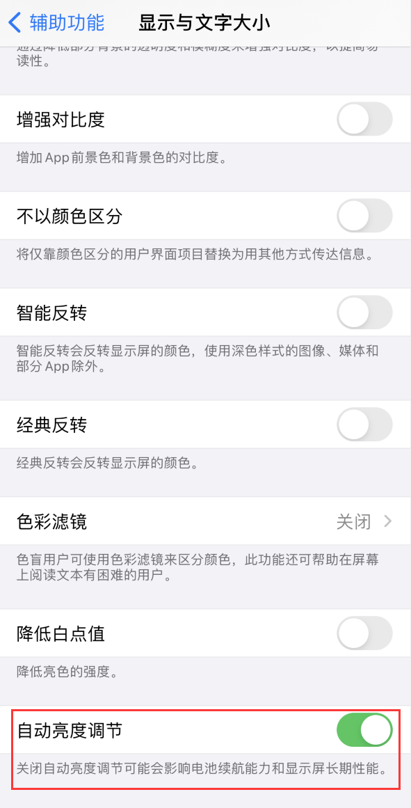 托克逊苹果手机维修分享iPhone 自动亮度调节失灵怎么办 