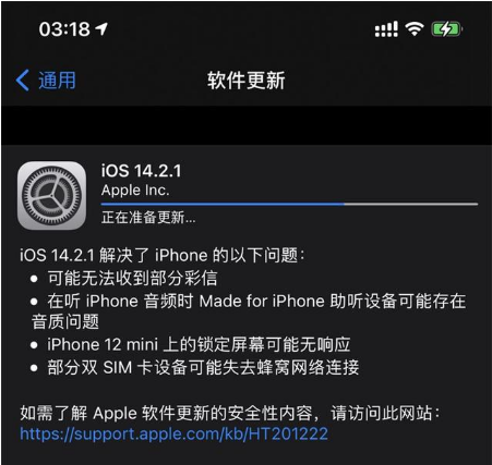 托克逊苹果手机维修分享iOS 14.2.1正式版发布 
