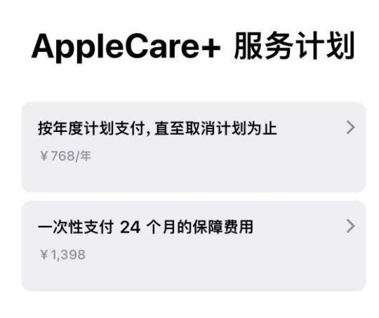 托克逊苹果手机维修分享Apple Care+ 服务计划年度支付和一次性支付有什么区别 