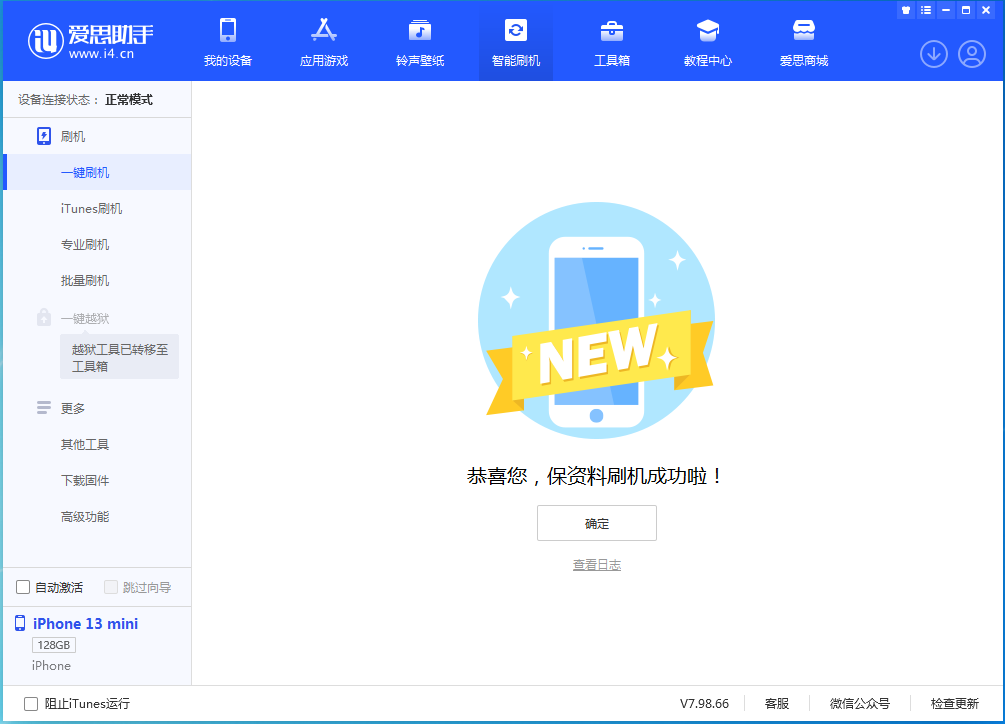 托克逊苹果手机维修分享iOS 16.5 RC版升级_iOS 16.5 RC版一键刷机教程 
