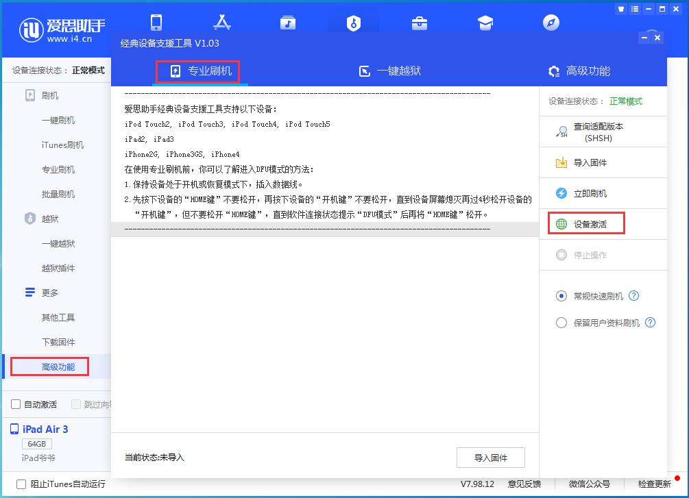 托克逊苹果手机维修分享iOS 14.2正式版_iOS 14.2正式版一键刷机教程 